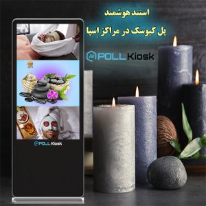 کاربرد های استند هوشمند