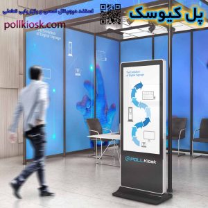استند دیجیتال لمسی و بازاریابی تعاملی