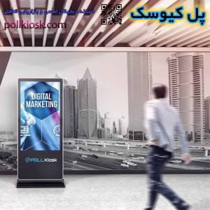 استند دیجیتال لمسی و بازاریابی تعاملی