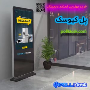خرید بهترین استند دیجیتال