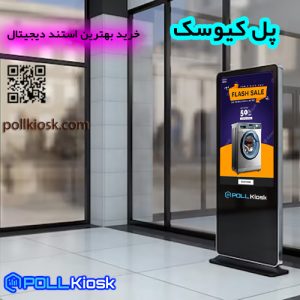 خرید بهترین استند دیجیتال
